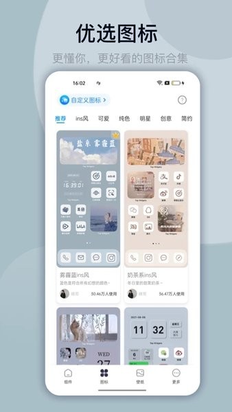 万能小组件 Top Widgets