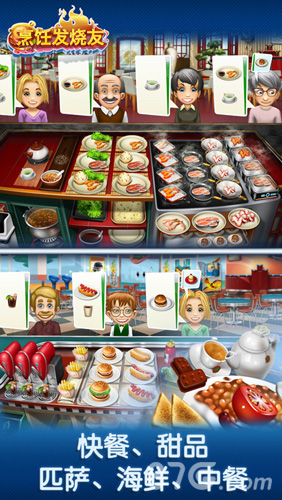 烹饪发烧友(Cooking Fever)