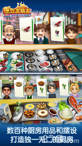 烹饪发烧友(Cooking Fever)