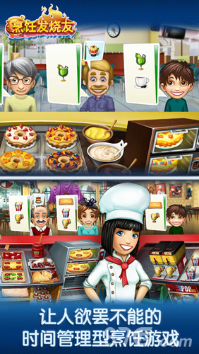 烹饪发烧友(Cooking Fever)