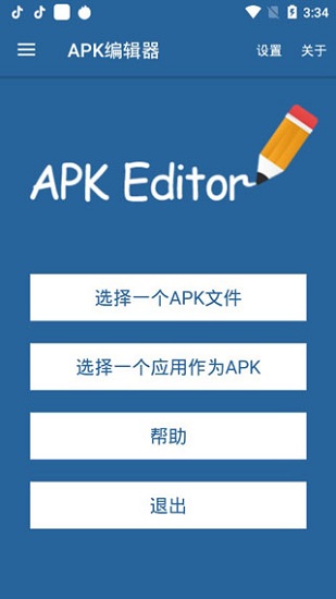 APK编辑器