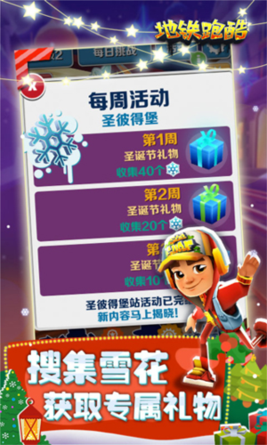 地铁跑酷圣彼得堡(Subway Surf)