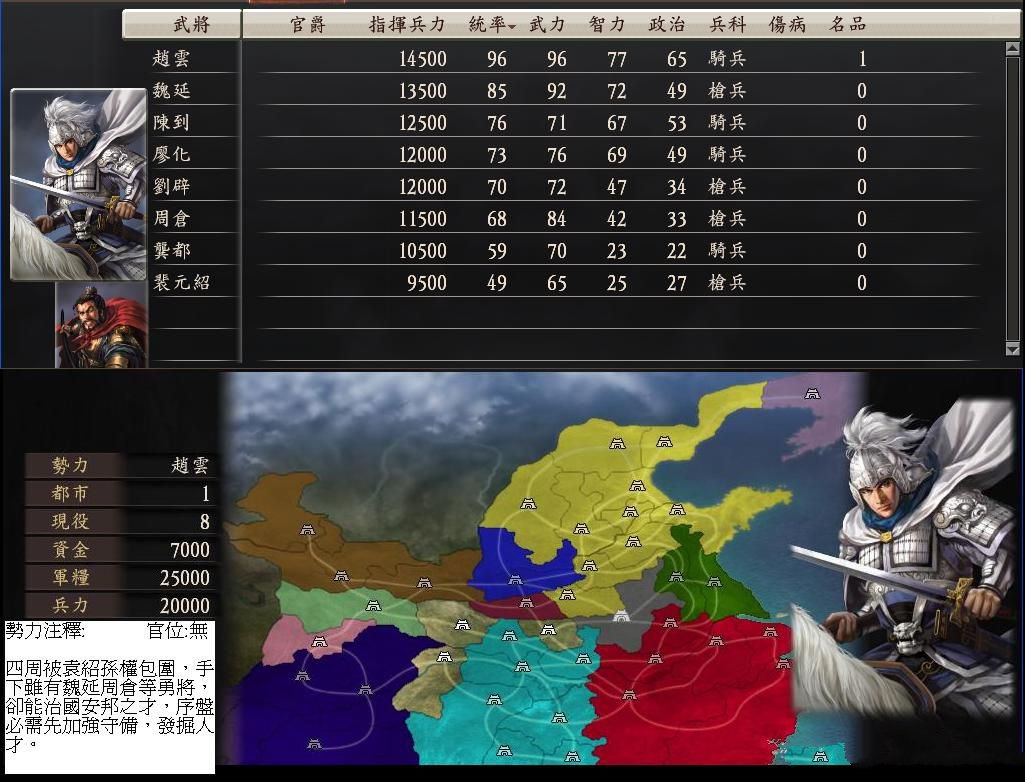 三国志12自创剧本袁绍称帝MOD