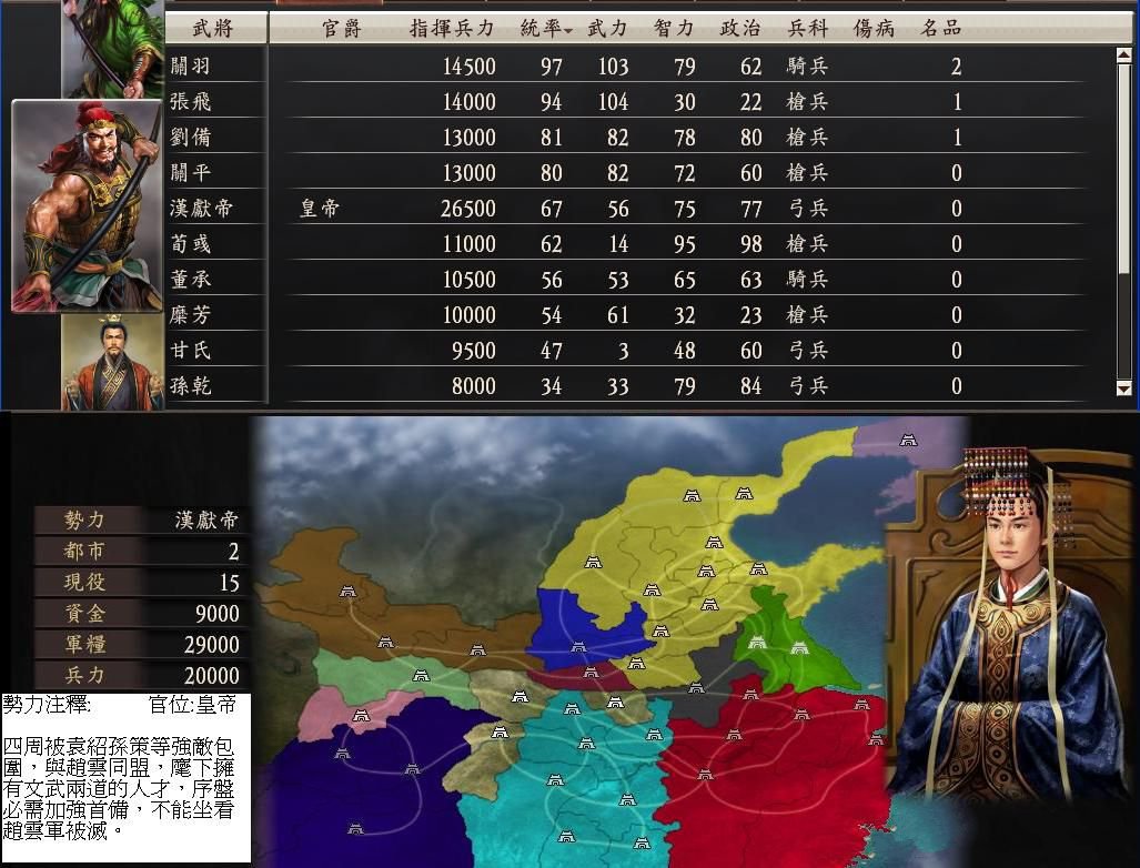 三国志12自创剧本袁绍称帝MOD