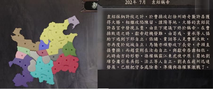 三国志12自创剧本袁绍称帝MOD