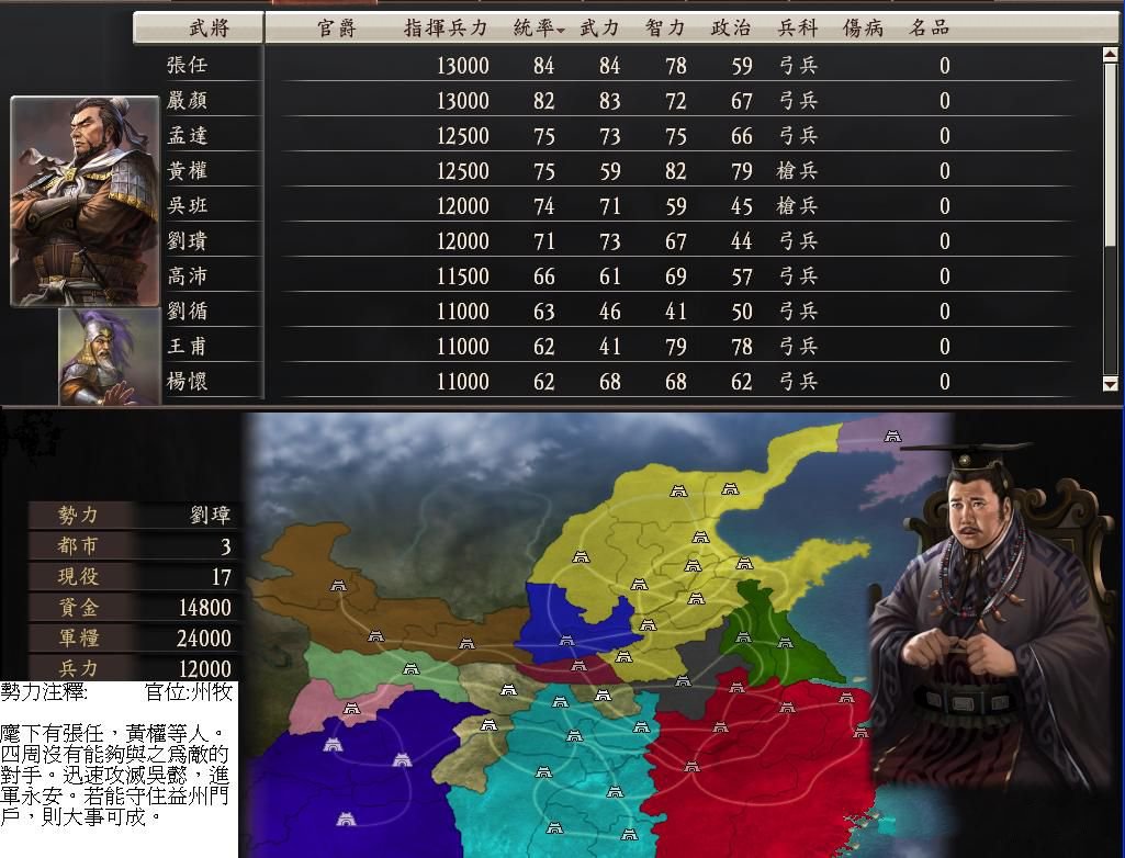 三国志12自创剧本袁绍称帝MOD