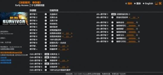深岩银河幸存者二十七项内置修改器