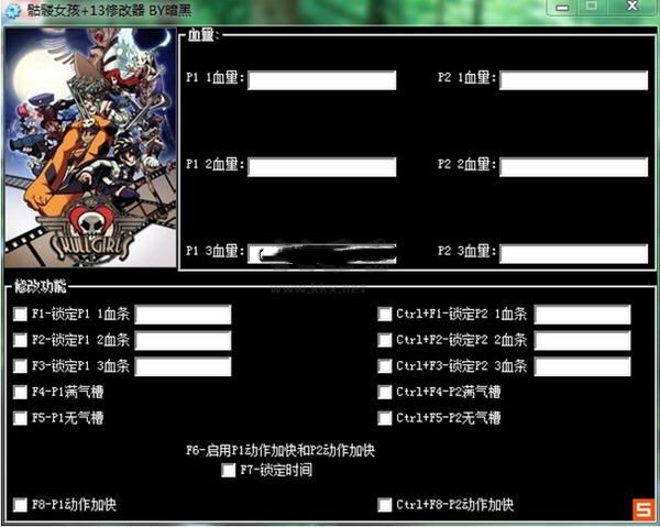 骷髅女孩五项修改器