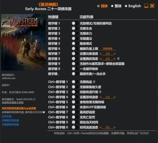 Valheim英灵神殿Early Access二十一项修改器