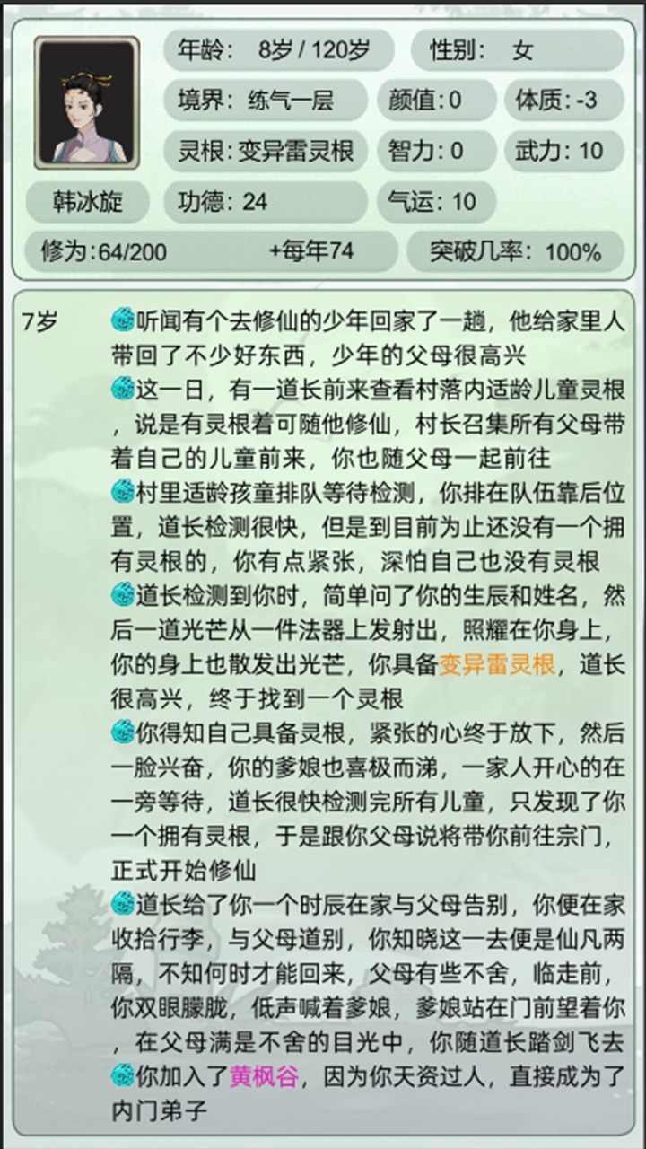 轮回修仙模拟器