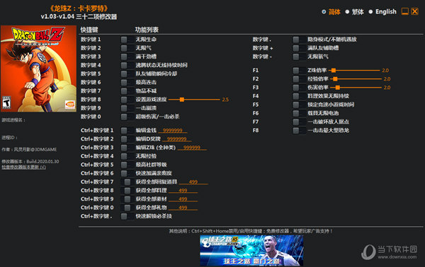 龙珠Z卡卡罗特三十二项修改器