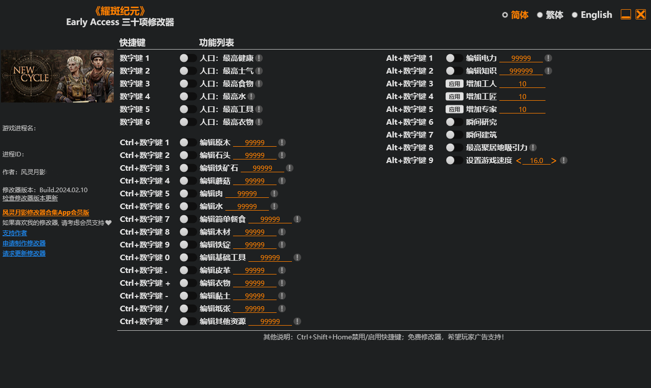 耀斑纪元三十项修改器