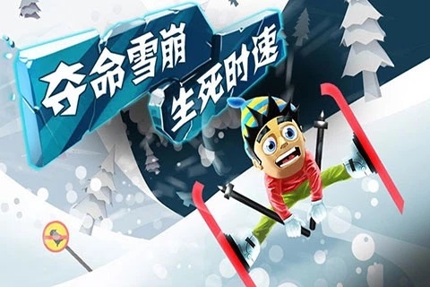 滑雪大冒险全地图解锁版