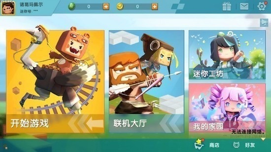 迷你世界0.44.2版本