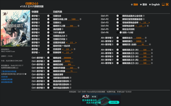 狂野之心三十六项修改器