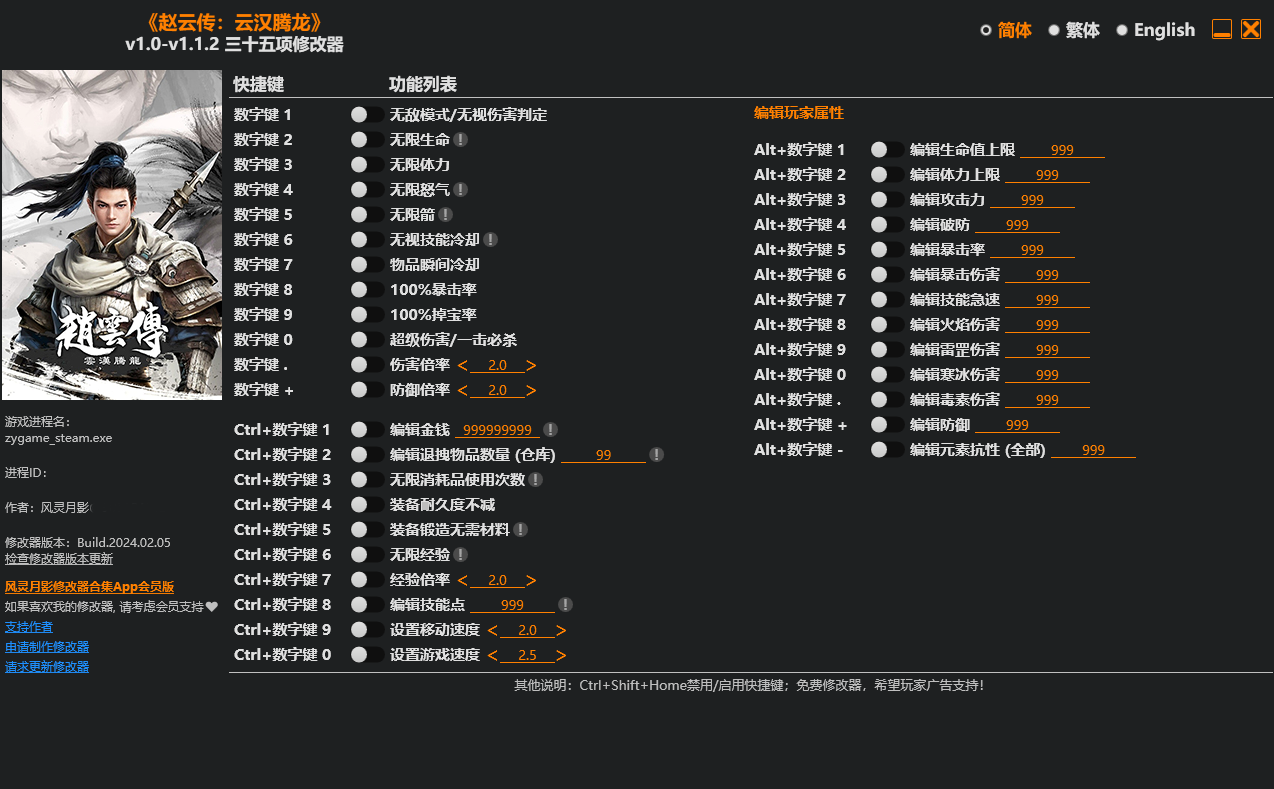 赵云传云汉腾龙修改器