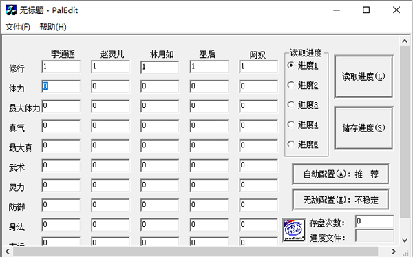 仙剑奇侠传98柔情版多功能修改器