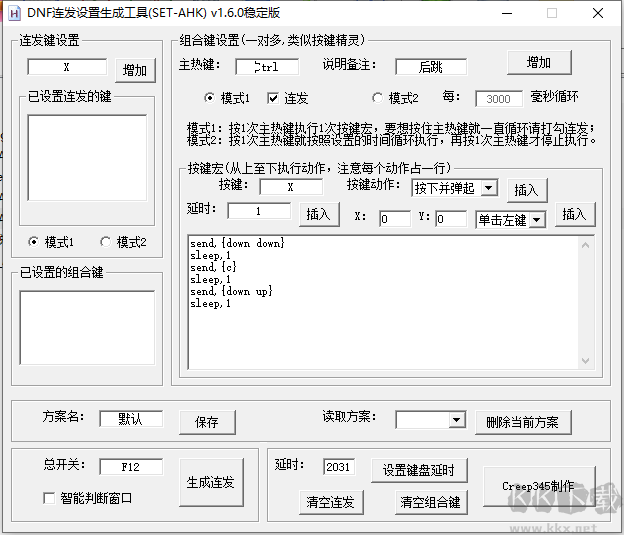 dnf多键连发