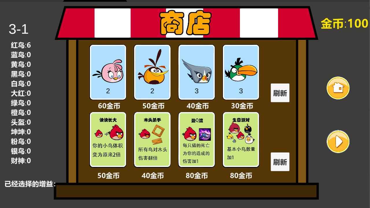 愤怒的小鸟肉鸽版(AngryBirds rougelike)