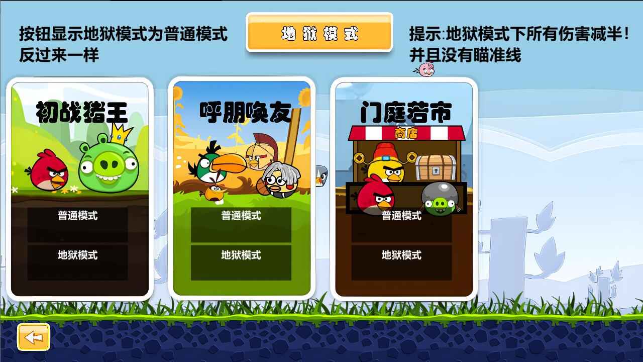 愤怒的小鸟肉鸽版(AngryBirds rougelike)