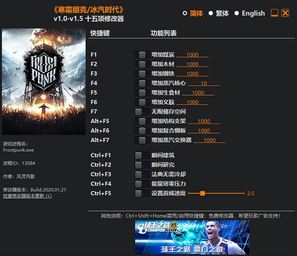 冰汽时代十五项修改器