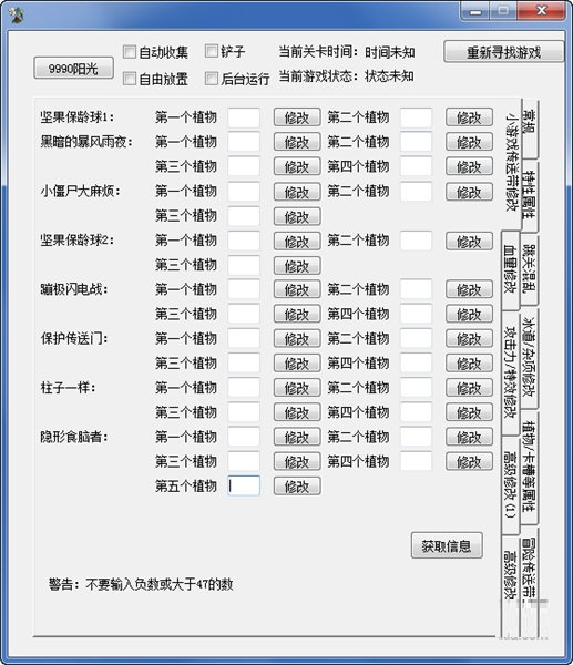 植物大战僵尸95版修改器