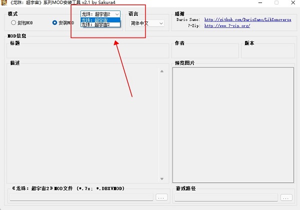 龙珠超宇宙2多功能MOD安装工具