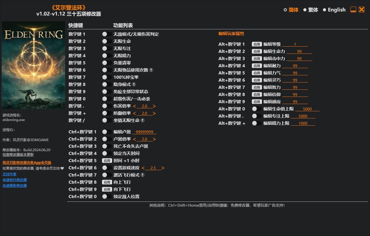 艾尔登法环v1.02-v1.12三十五项修改器