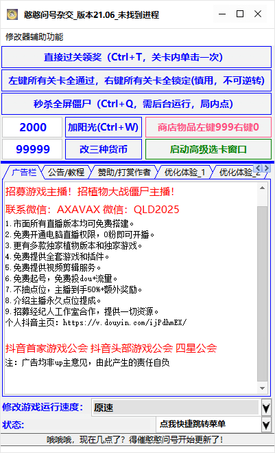 植物大战僵尸杂交版憨憨问号修改器