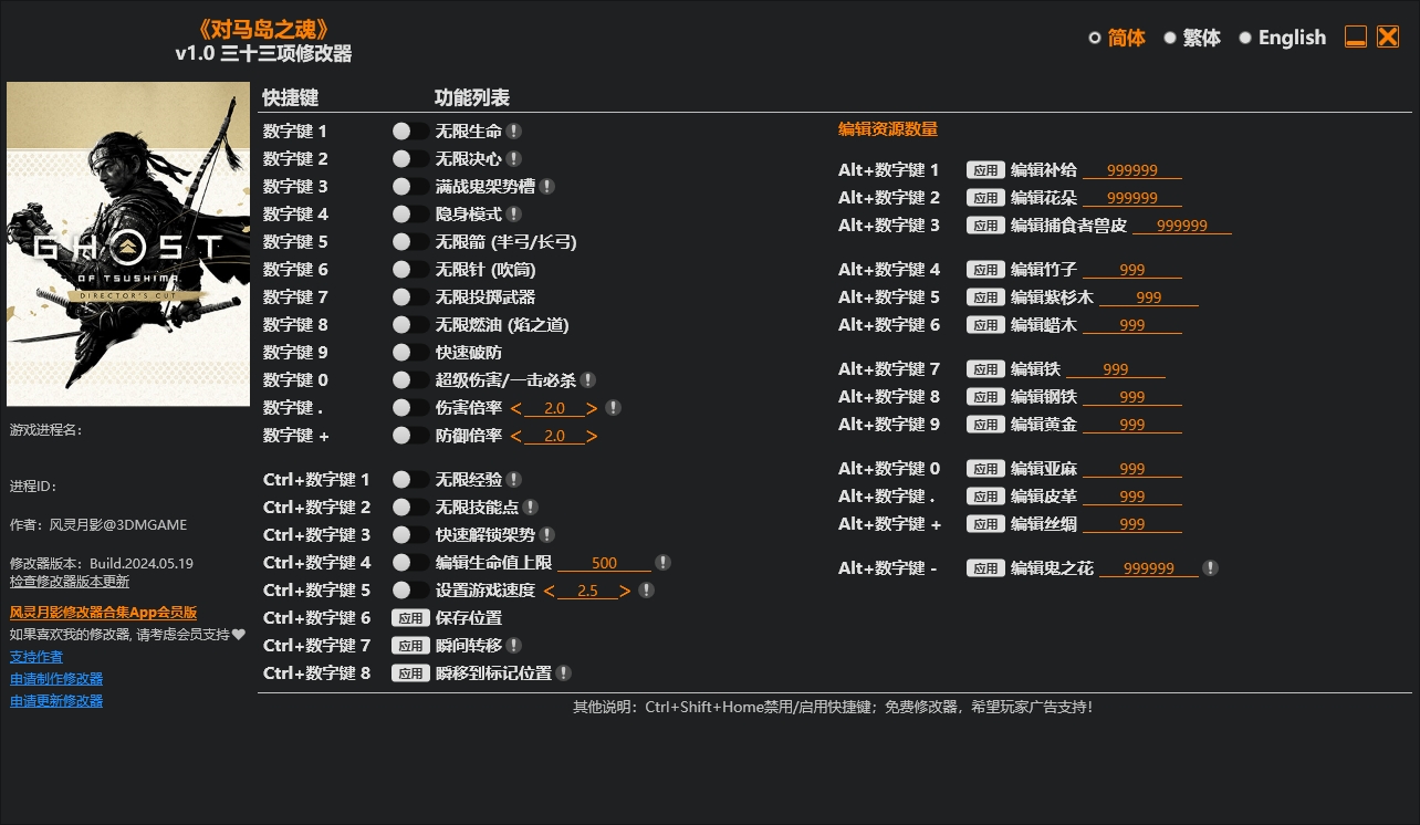 对马岛之魂导演剪辑版三十三项最新修改器