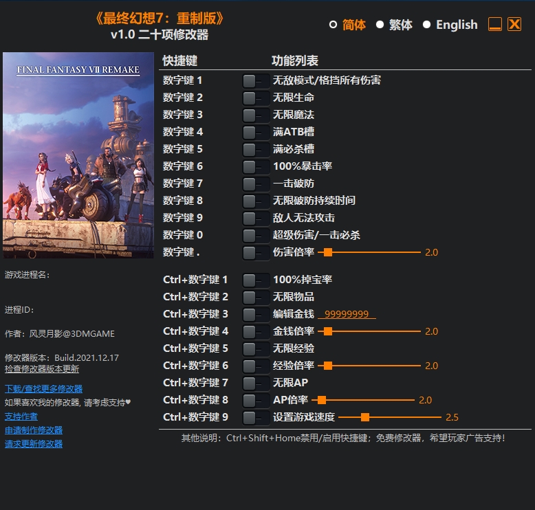 最终幻想7重制版二十项修改器