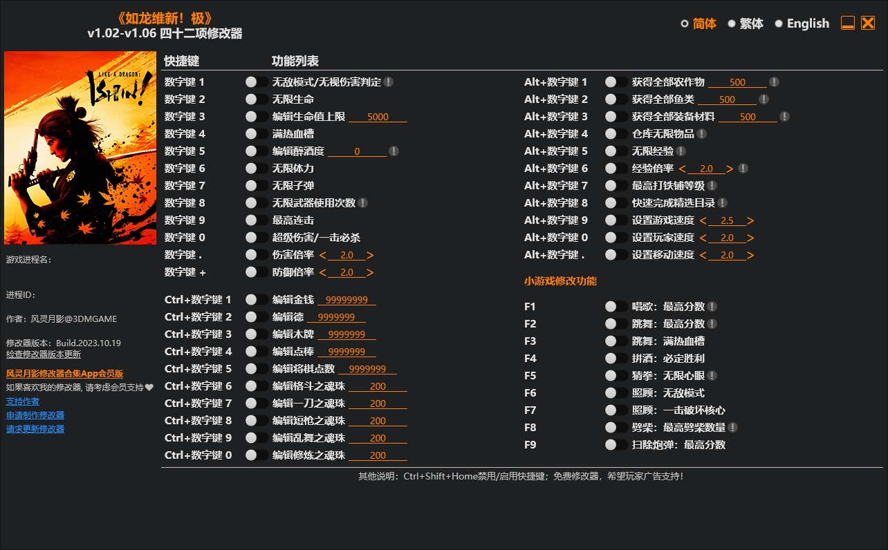 如龙维新极四十二项修改器