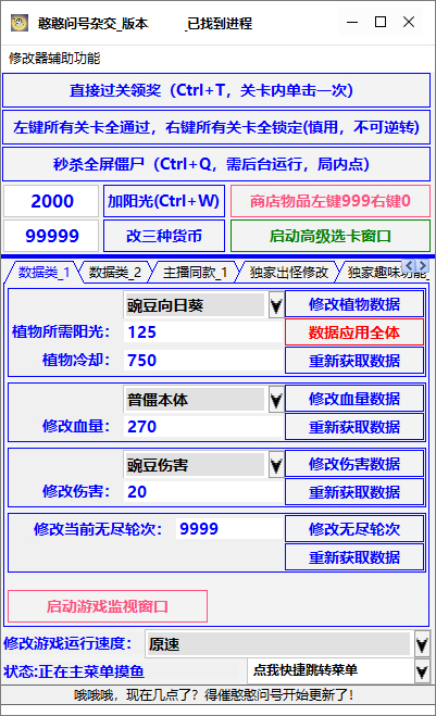 植物大战僵尸杂交版修改器电脑版