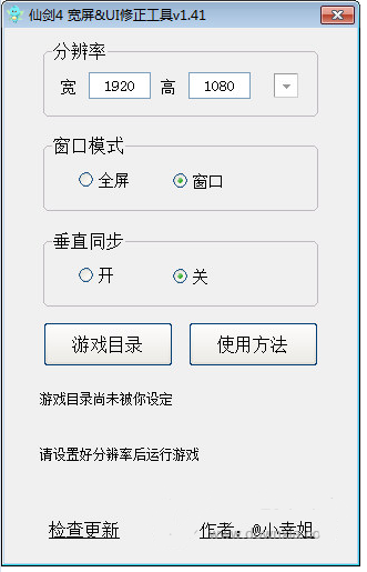 仙剑奇侠传4宽屏补丁