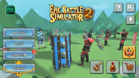 史诗战争模拟器2(Epic Battle Simulator 2)