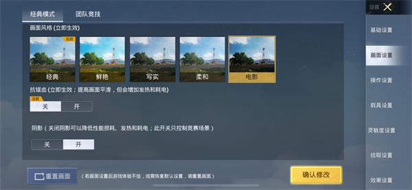 PUBGMOBILE画质助手