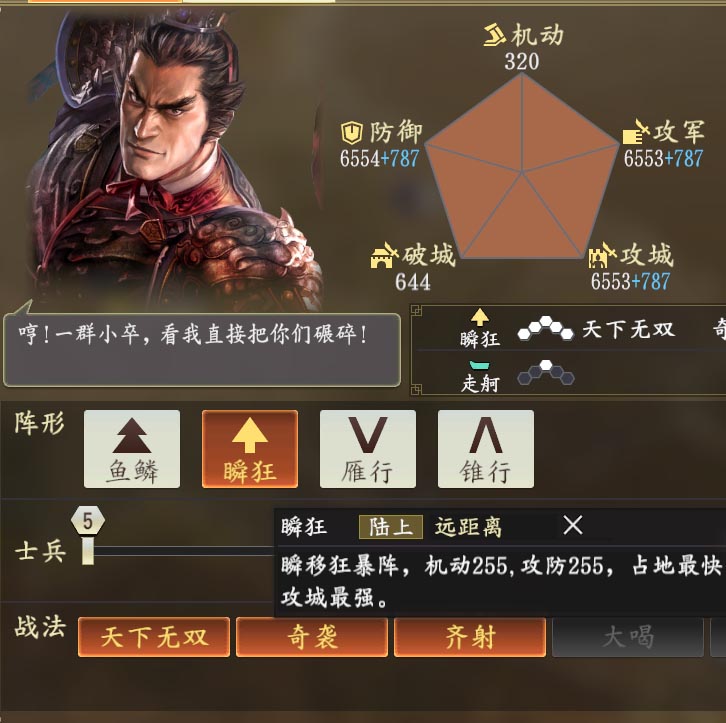 三国志14瞬移狂暴阵mod