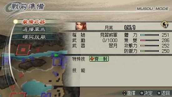 真三国无双5补丁