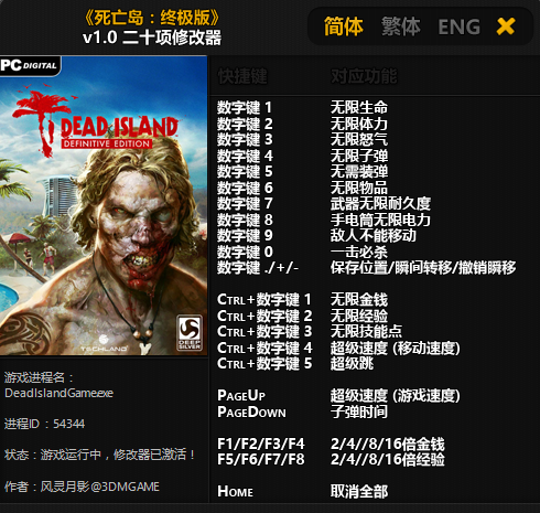 死亡岛终极版修改器