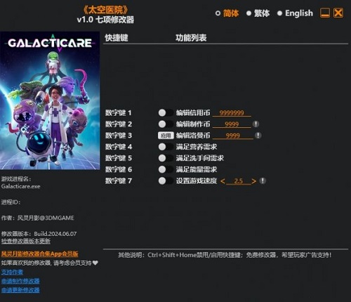 太空医院七项修改器