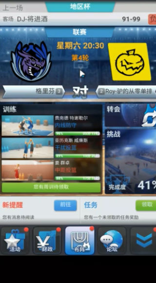 篮球经理(Basketball Champion Manager)