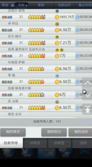 篮球经理(Basketball Champion Manager)