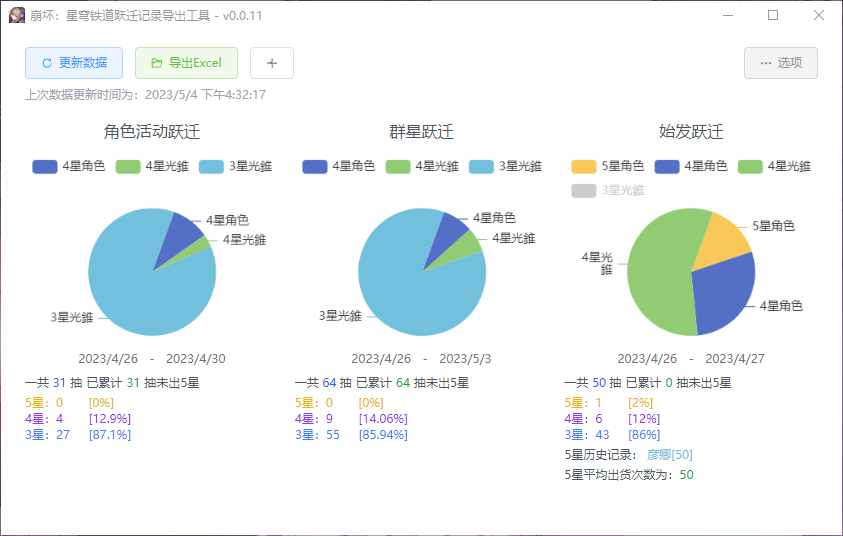 崩坏星穹铁道抽卡数据导出工具