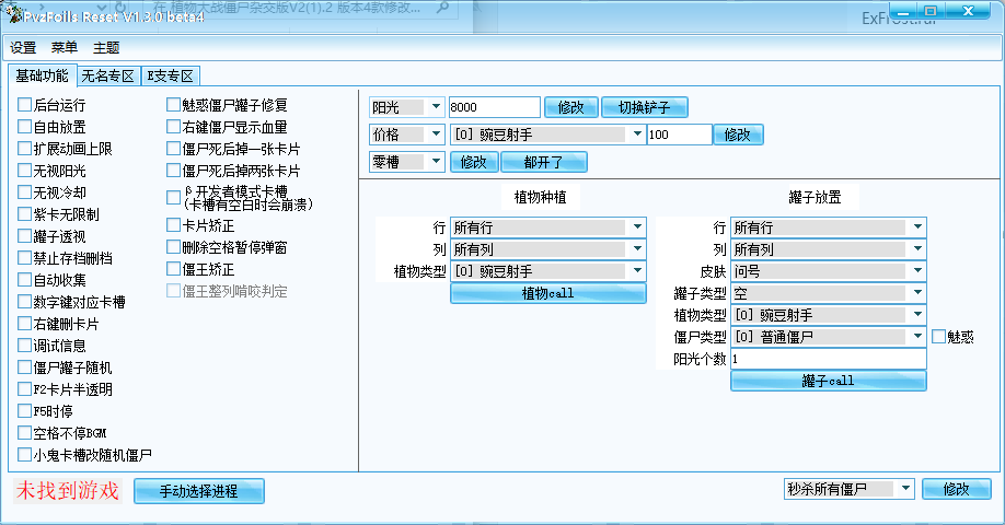 植物大战僵尸杂交版通用无名版多功能修改器