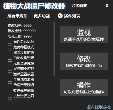 植物大战僵尸杂交版冥谷川恋通用终极修改器