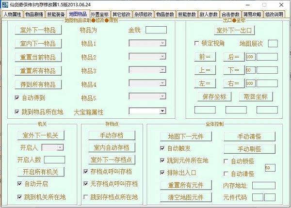 仙剑奇侠传3内存修改器