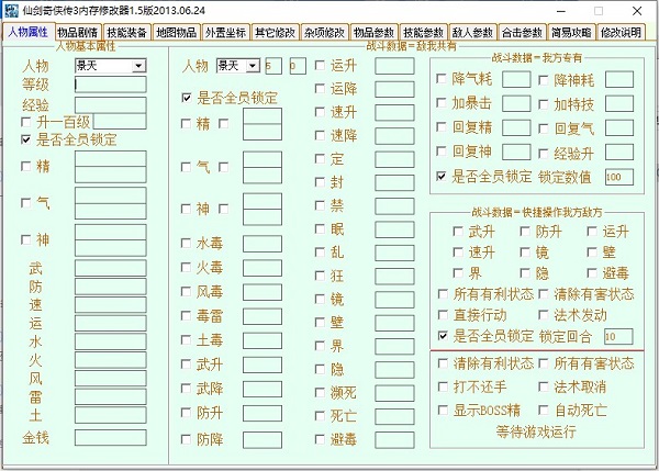 仙剑奇侠传3内存修改器