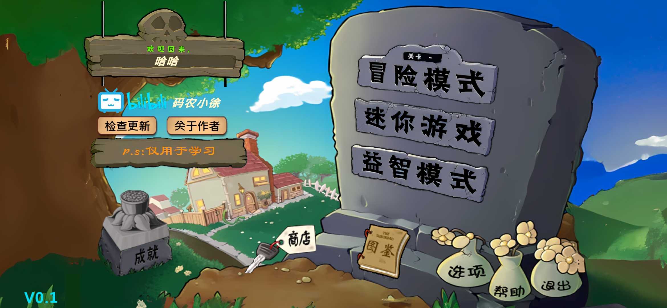 PVZ杂交版(码农小徐)