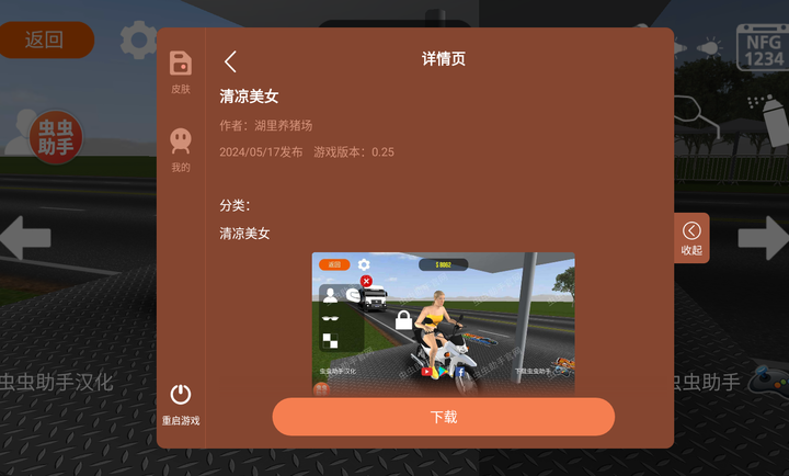 摩托平衡3D内置皮肤