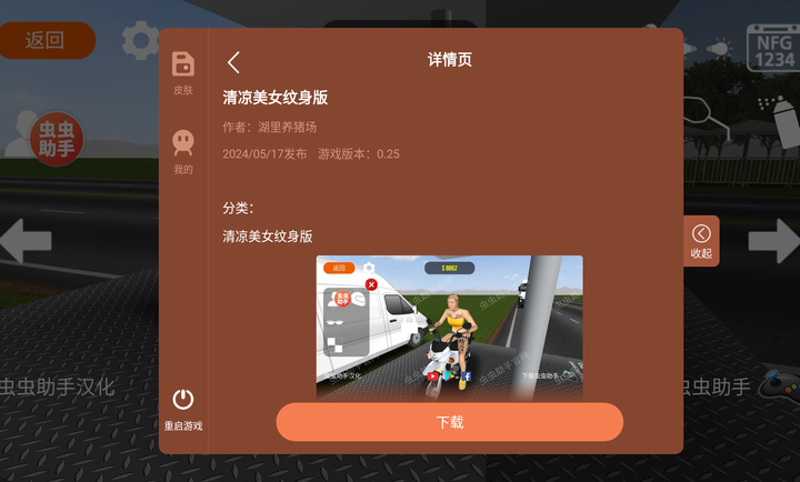 摩托平衡3D内置皮肤